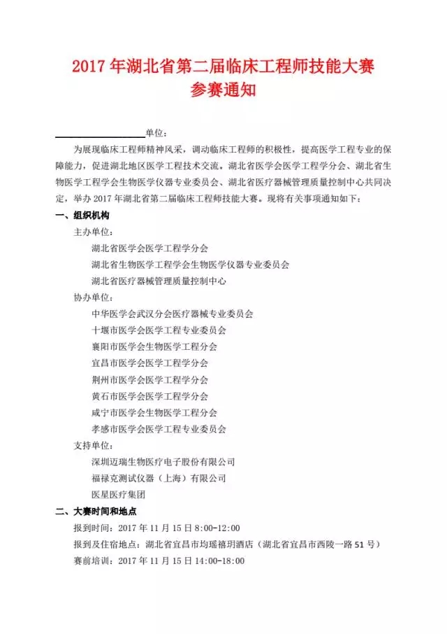 【会议资讯】适应医改新形势，加强临床工程创新  2017湖北省医学会医学工程学分会学术年会