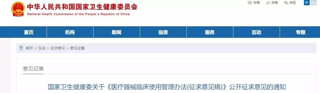 【政策相关】卫健委：全国二级以上医院要建医疗器械管理委员会